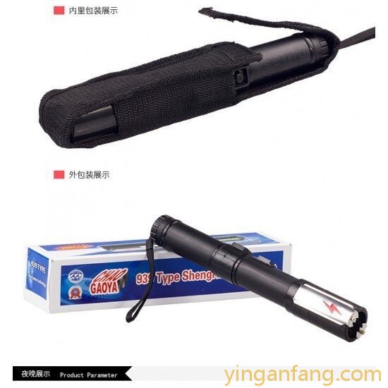 防身用品