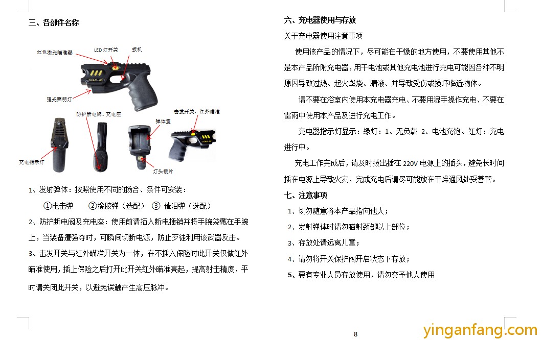 女性防身器材
