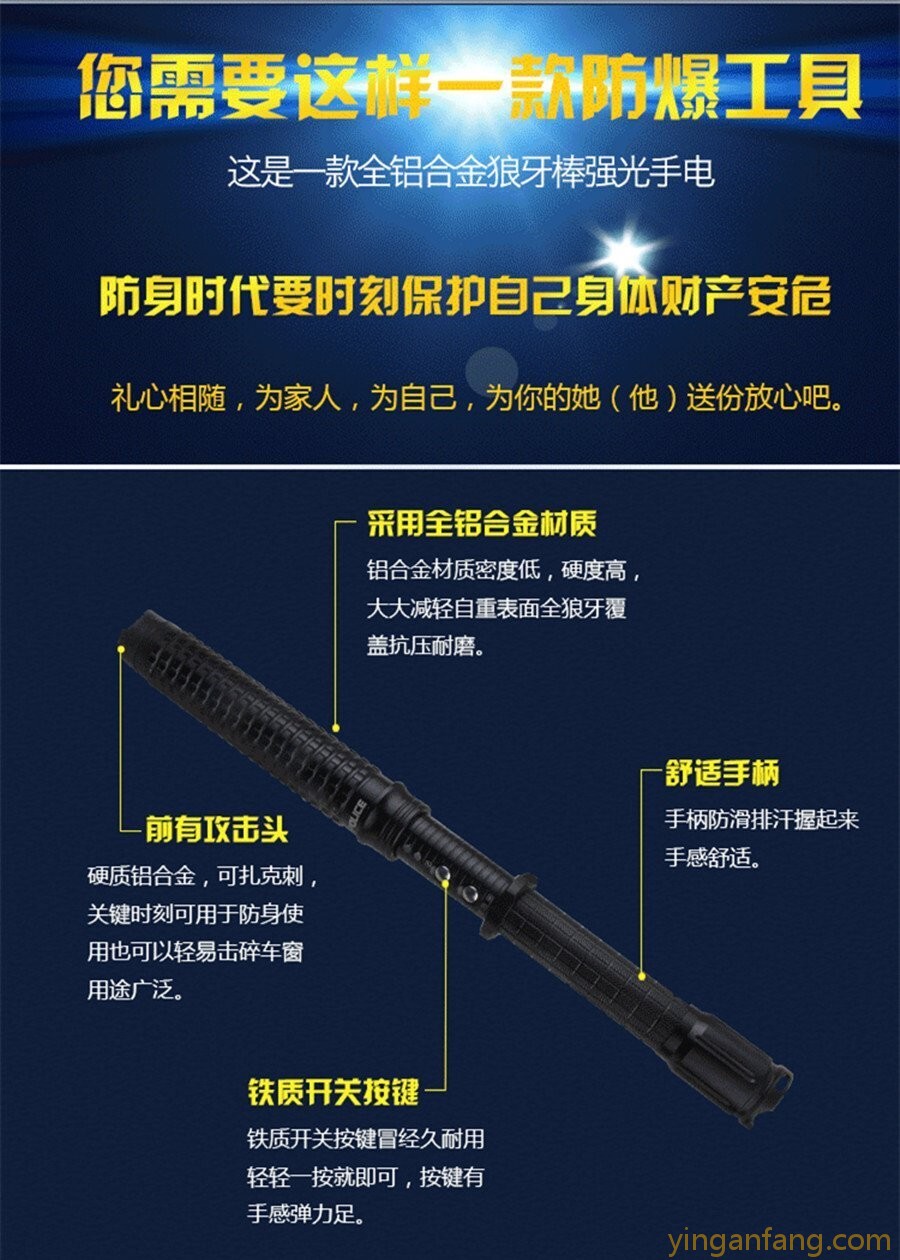 高压防身电棍