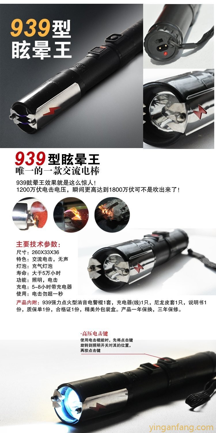 自卫工具