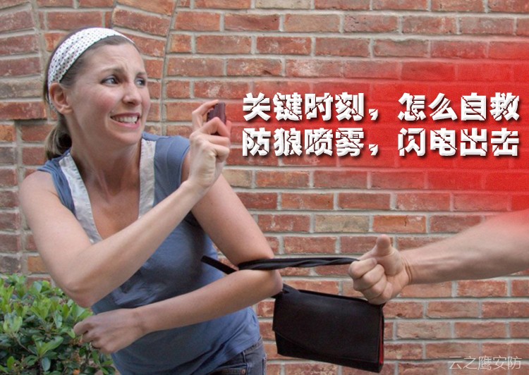 防狼喷雾
